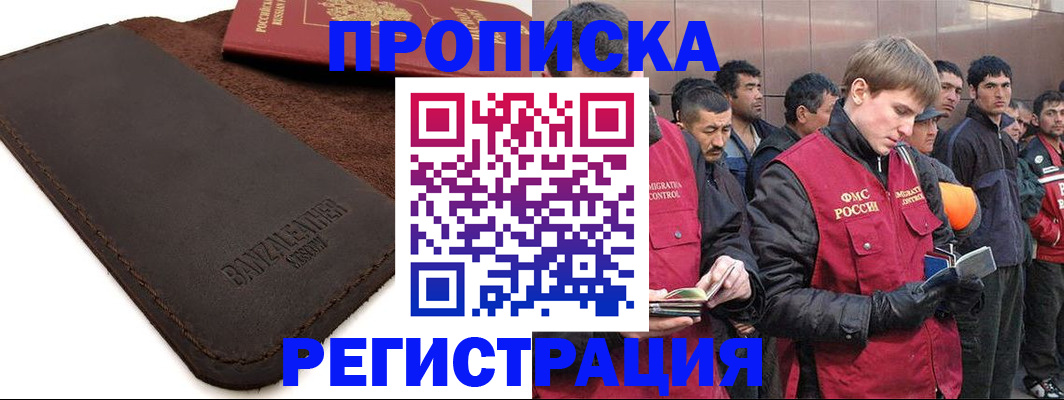 прописка штамп в Камчатской области