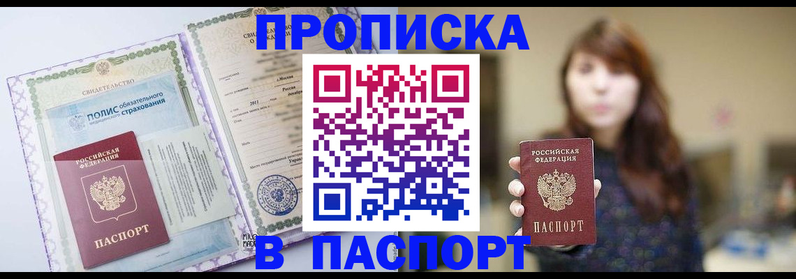 прописка 2025 в Камчатской области